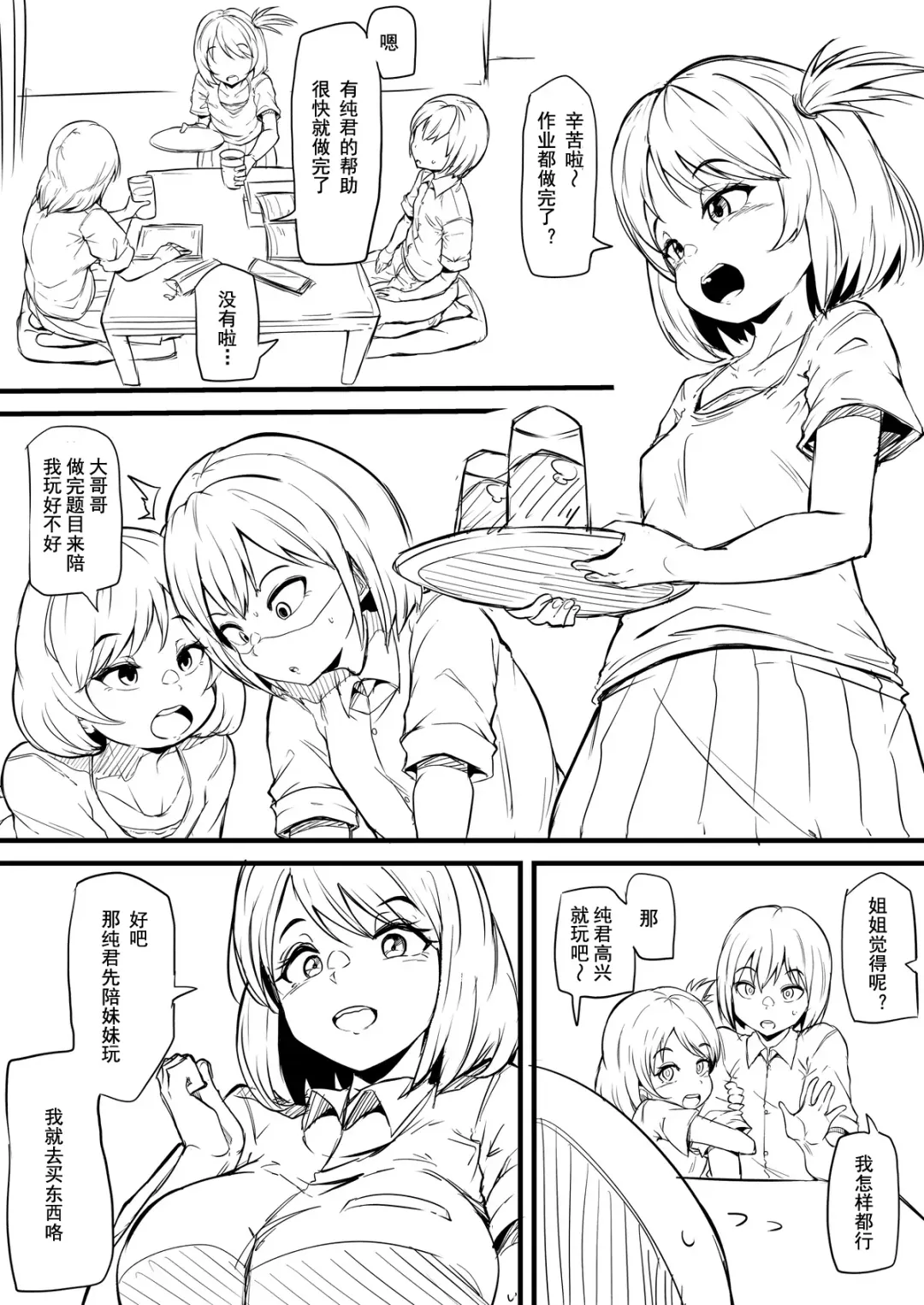 [Makin] Boy trained by friend's Sister Fhentai - Page 3