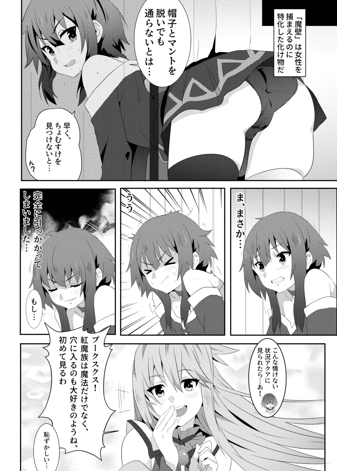 [Nekosaki Aoi] Megumin ni Karei na Shasei o! 3 Fhentai - Page 6