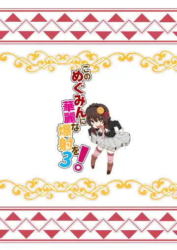 [Nekosaki Aoi] Megumin ni Karei na Shasei o! 3 Fhentai - Page 21