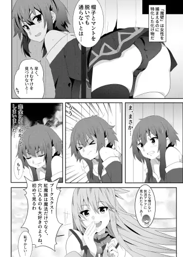 [Nekosaki Aoi] Megumin ni Karei na Shasei o! 3 Fhentai - Page 6