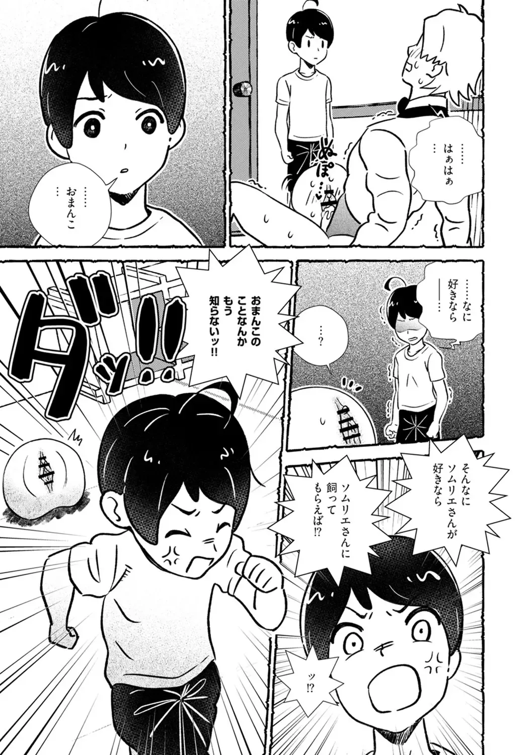 [Nishieda Kinoe] Omanko wo Kaou! Ch. 2 Fhentai - Page 27