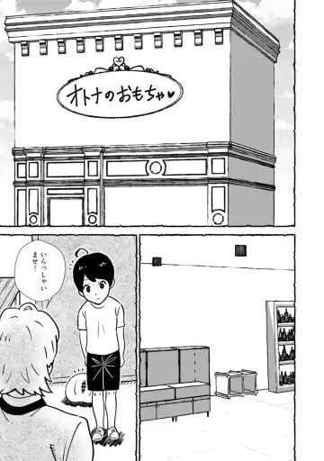 [Nishieda Kinoe] Omanko wo Kaou! Ch. 2 Fhentai - Page 7