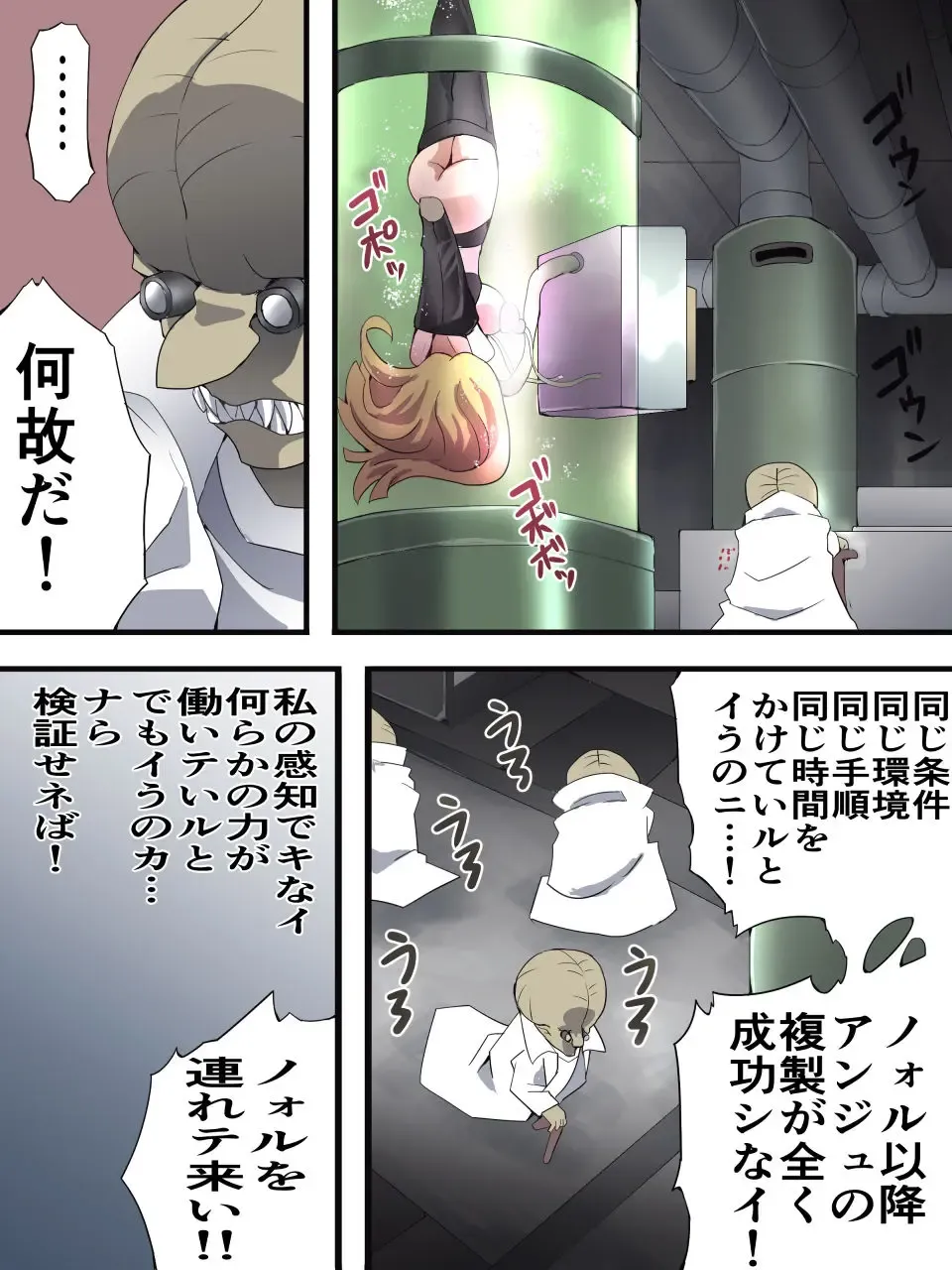 [Yakumo Ginjirou] スーパーヒロイン誘拐陵辱 ANOTHER TRY 05 体液収集姦～ノォル～ Fhentai - Page 20