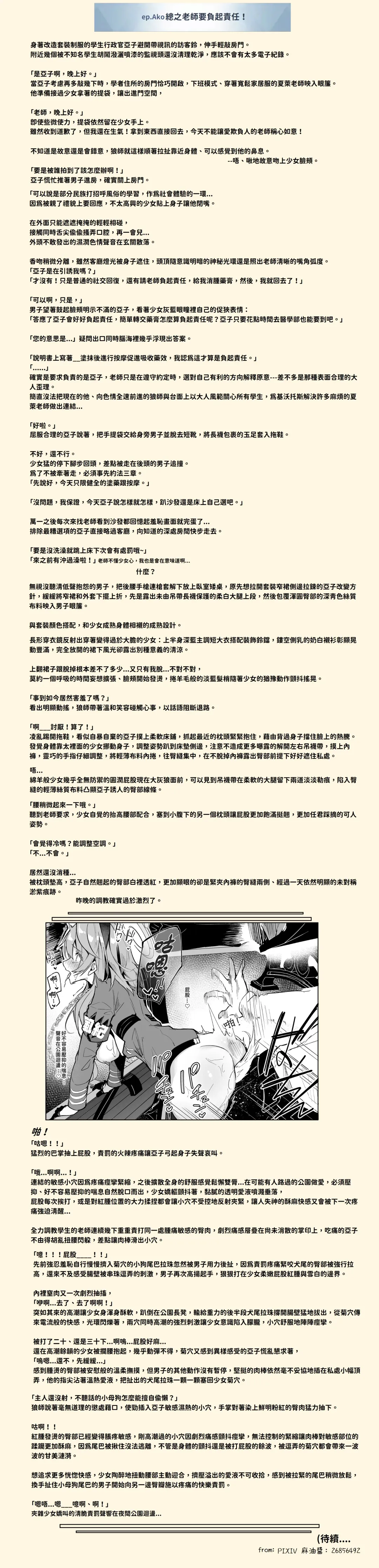 [Hetaren] アコちゃん調教ミニ漫画 Fhentai - Page 10