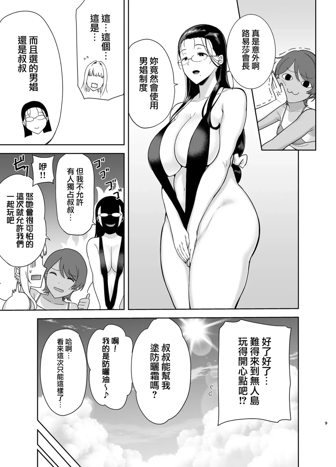 聖華女学院公認竿おじさん6 Fhentai - Page 9
