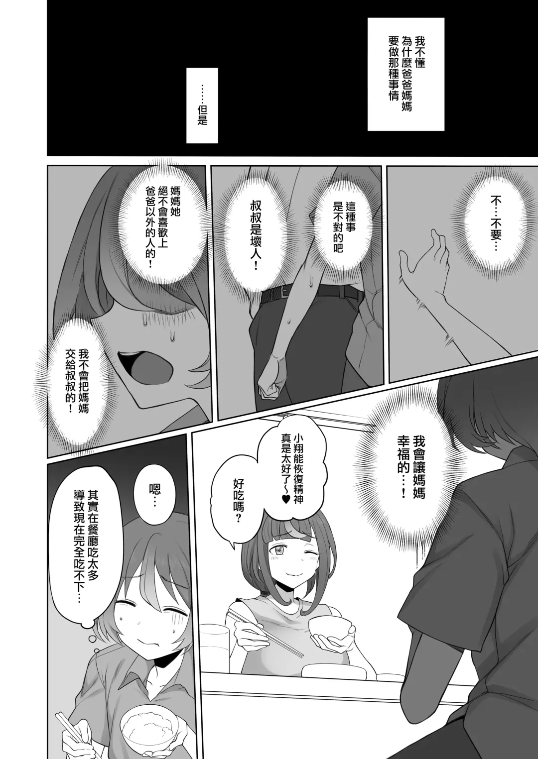 [Terasu Mc] LOOK LIKE Fhentai - Page 18