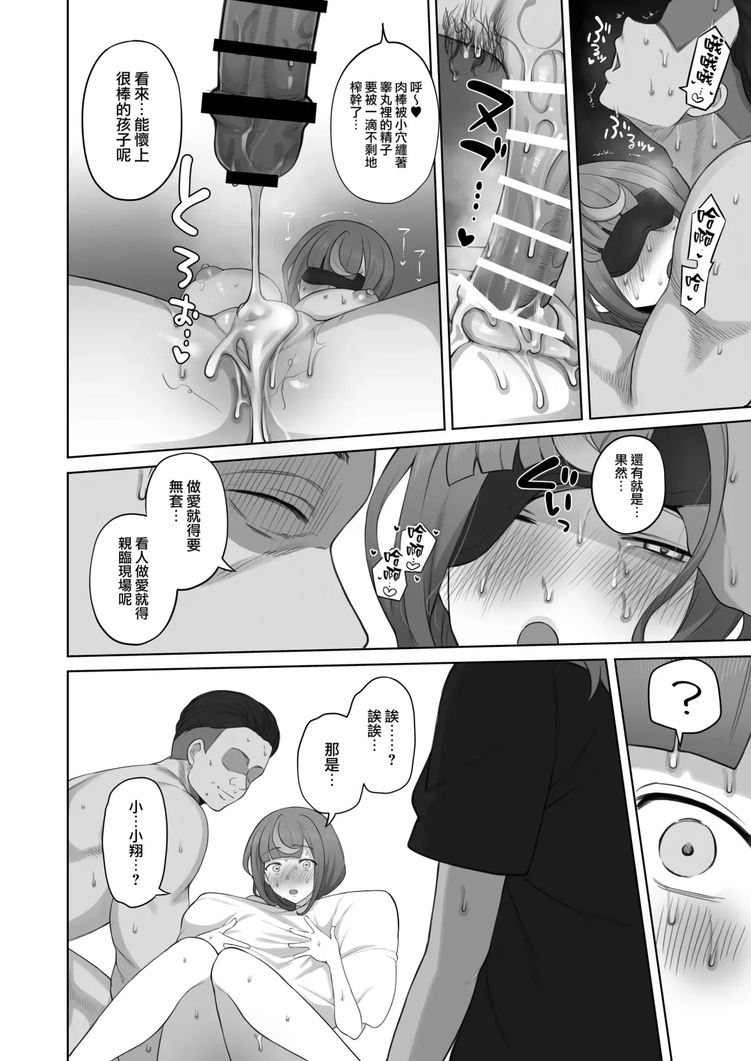 [Terasu Mc] LOOK LIKE Fhentai - Page 38