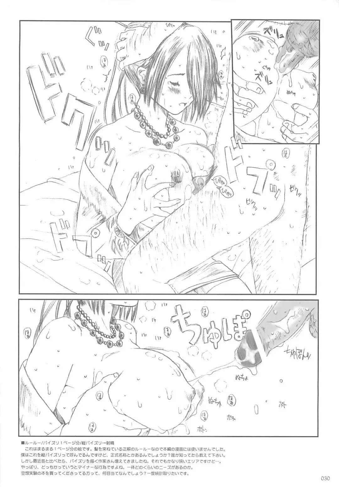 [Munehito] Kuusou Zikken -Extra- Vol.1 Fhentai - Page 29