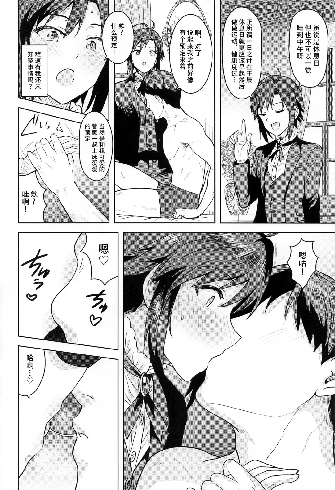 [Tsurui] Dochira o Onozomi desu ka? ~Shitsuji Hen~  | 今天想要来哪一种阿真呢？～管家篇～ Fhentai - Page 4