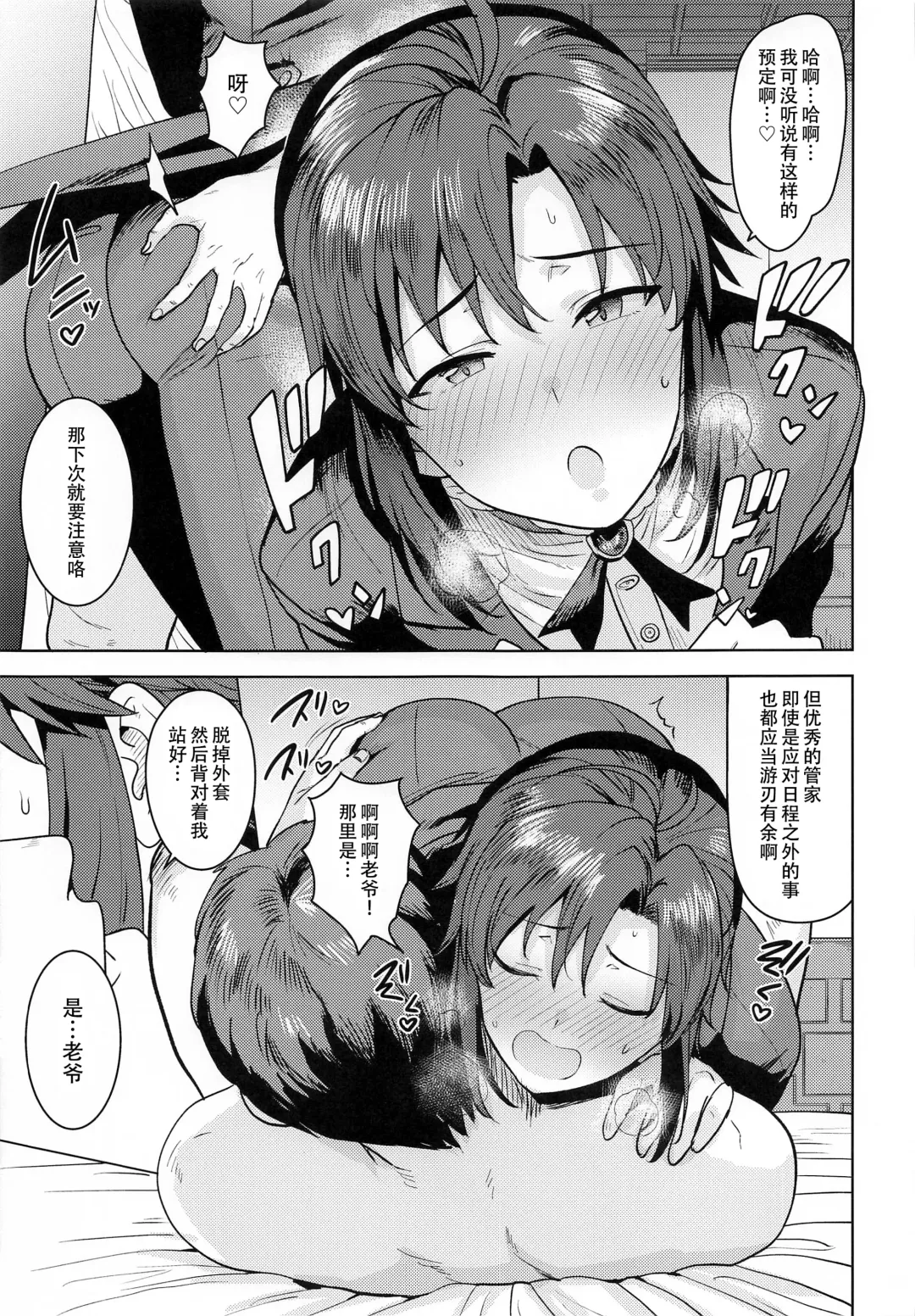 [Tsurui] Dochira o Onozomi desu ka? ~Shitsuji Hen~  | 今天想要来哪一种阿真呢？～管家篇～ Fhentai - Page 5