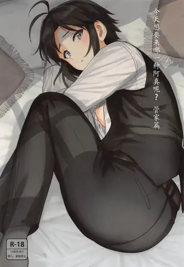 [Tsurui] Dochira o Onozomi desu ka? ~Shitsuji Hen~  | 今天想要来哪一种阿真呢？～管家篇～ Fhentai - Page 2