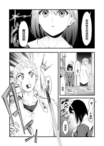 [Onapan] Kizuitara Ani no ga Haitetta Fhentai - Page 8