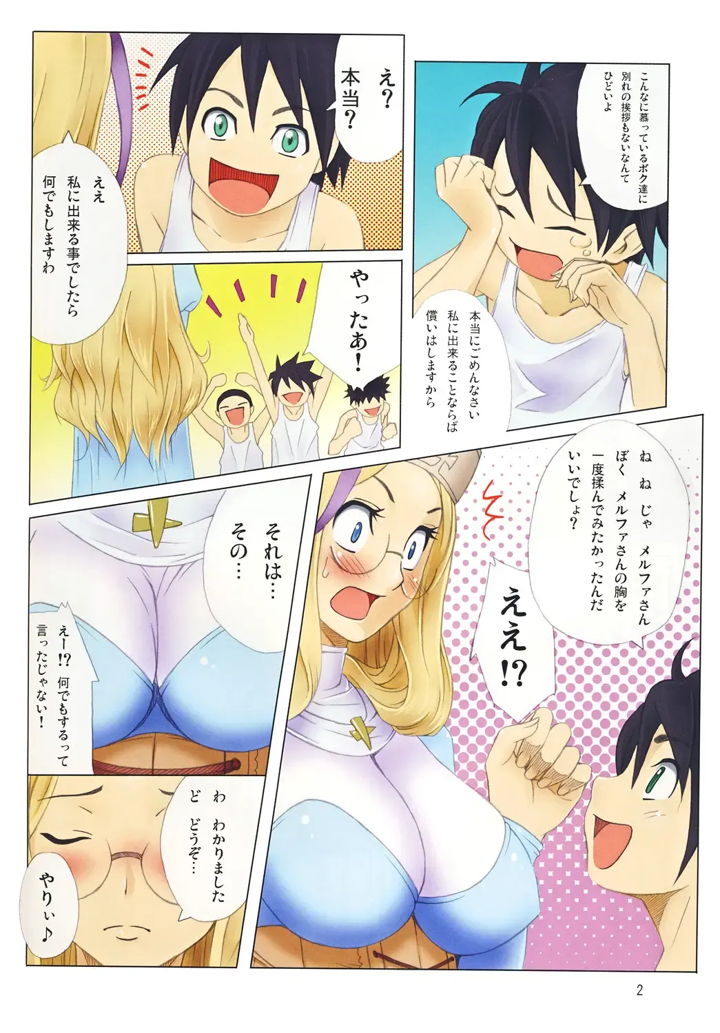[Sanagi Torajirou] Muchi Muchi Bomber Vol.4 Fhentai - Page 3