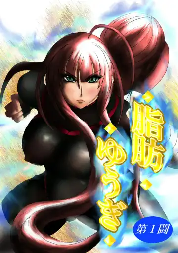 Read Shibou Yuugi Dai 1-tou - Fhentai