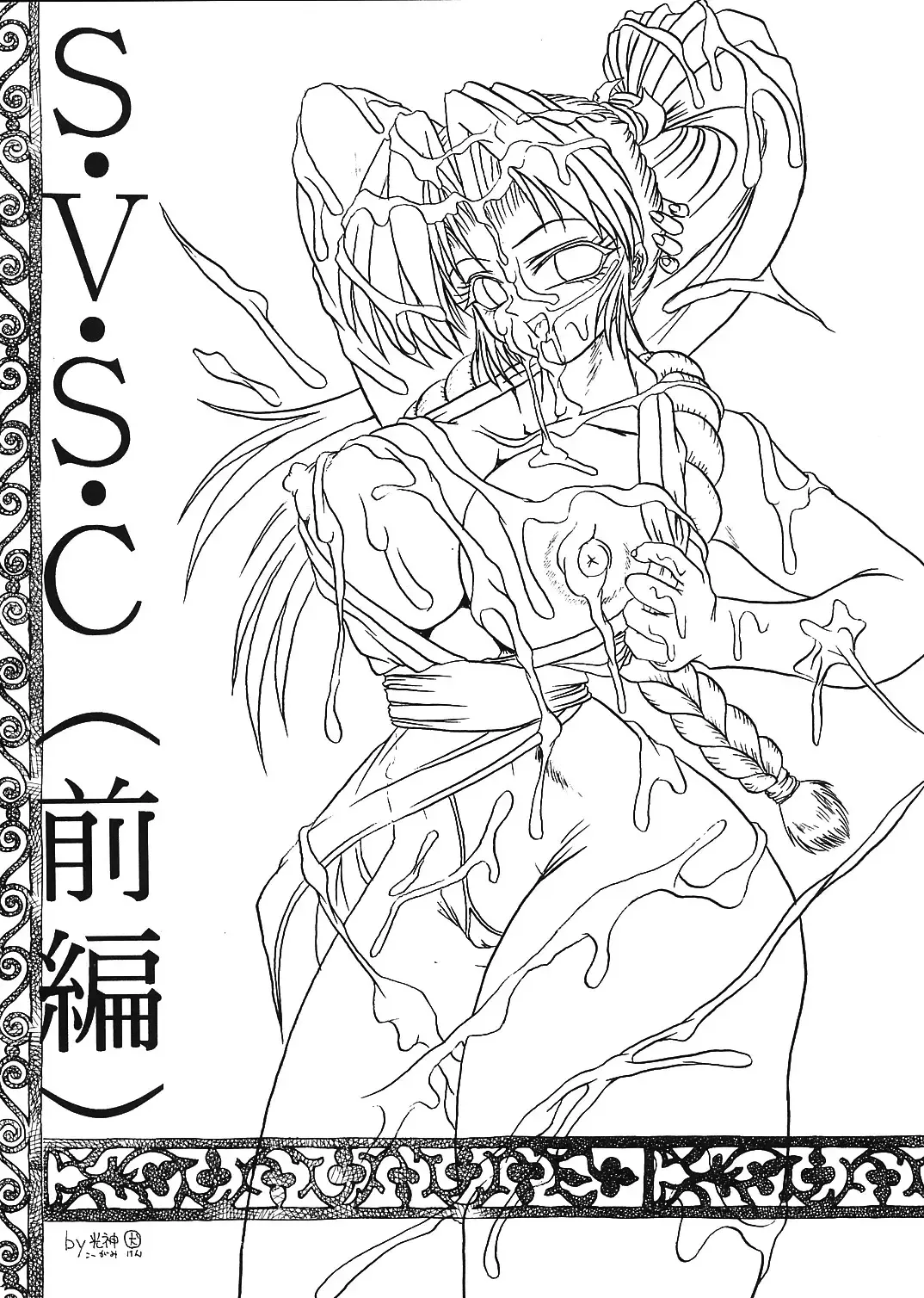 [Kougami Inu] PANSTLINE 2  -S.V.S.C Zenpen- Fhentai - Page 2