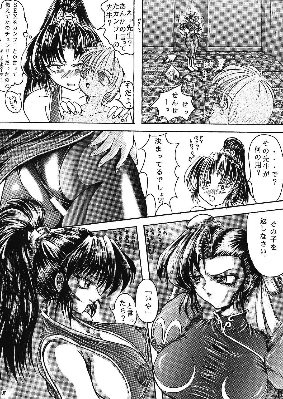 [Kougami Inu] PANSTLINE 2  -S.V.S.C Zenpen- Fhentai - Page 5