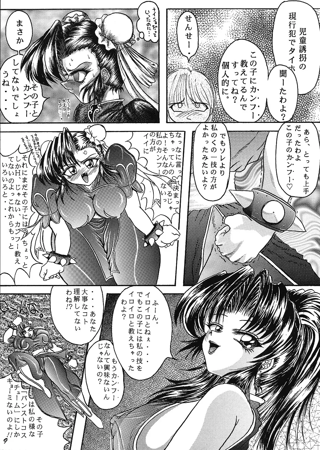 [Kougami Inu] PANSTLINE 2  -S.V.S.C Zenpen- Fhentai - Page 6