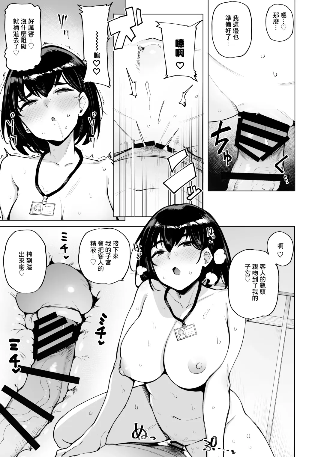 [Wakamesan] Netorimura Fhentai - Page 13