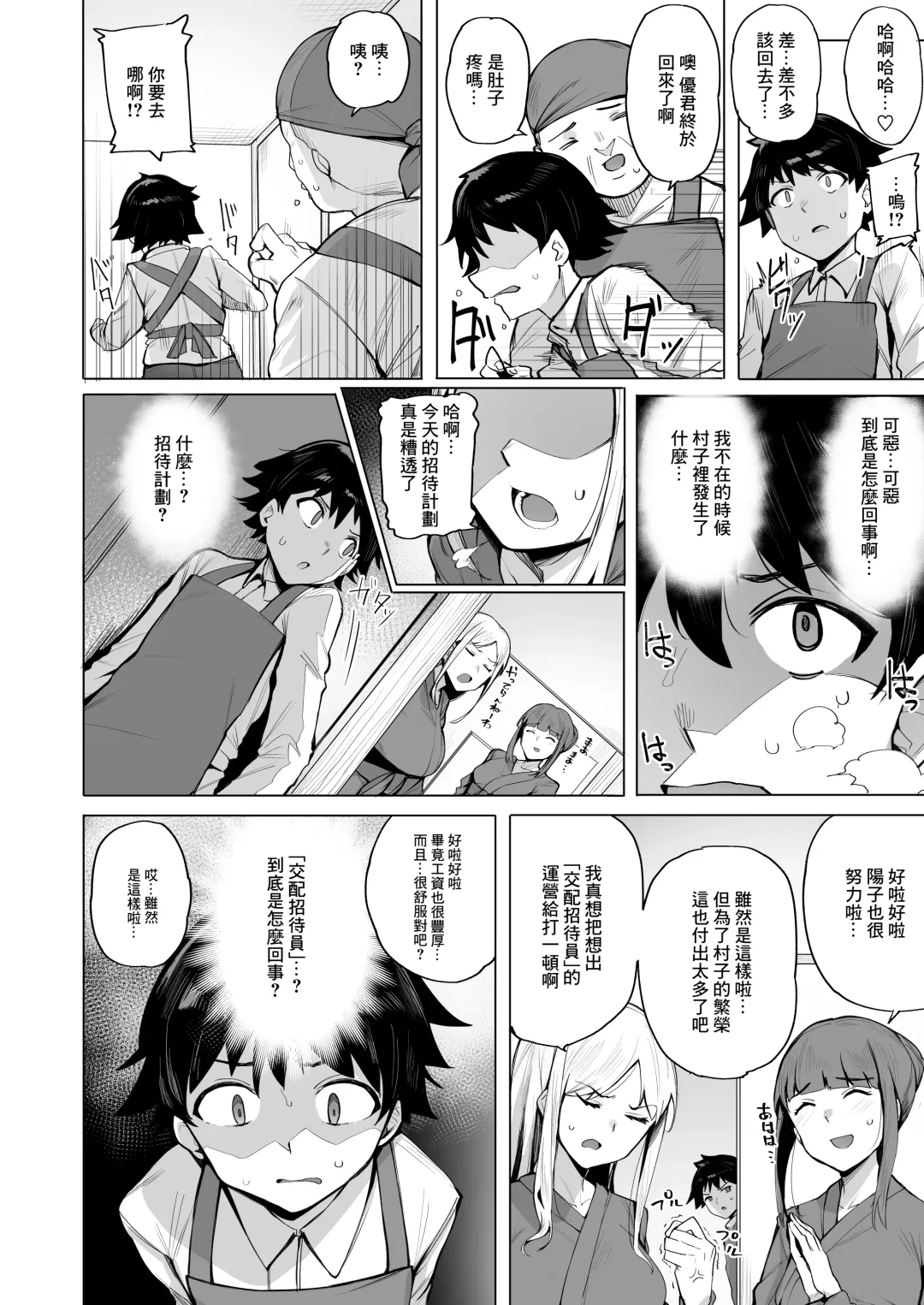 [Wakamesan] Netorimura Fhentai - Page 8