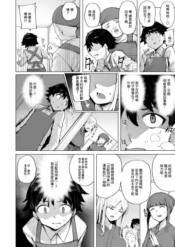 [Wakamesan] Netorimura Fhentai - Page 8