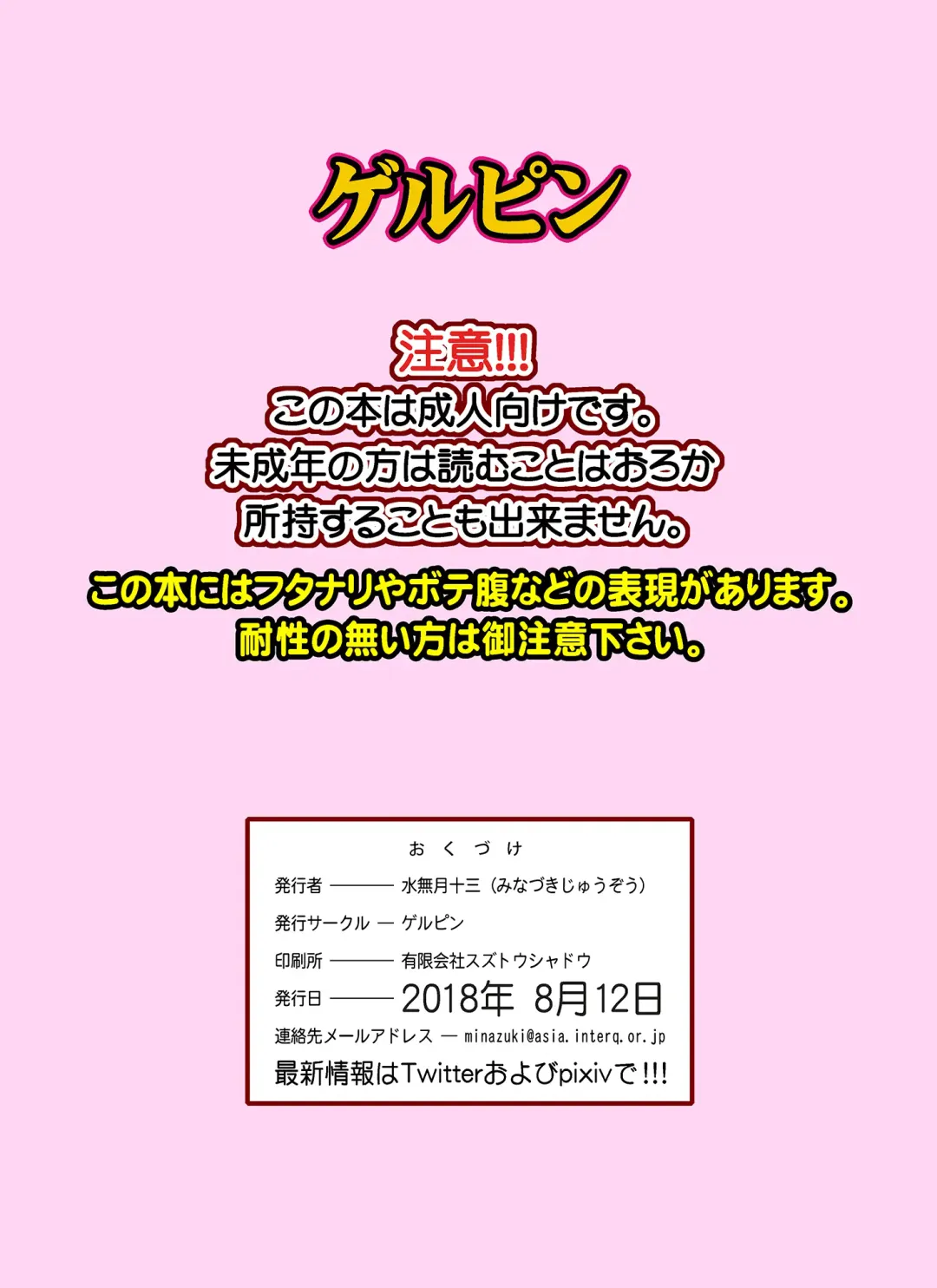 [Minazuki Juuzou] Haru no Tsuzuki Fhentai - Page 24