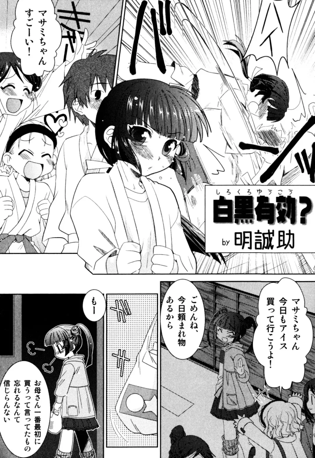 Milk Boys - Ero Shota 2 Fhentai - Page 105