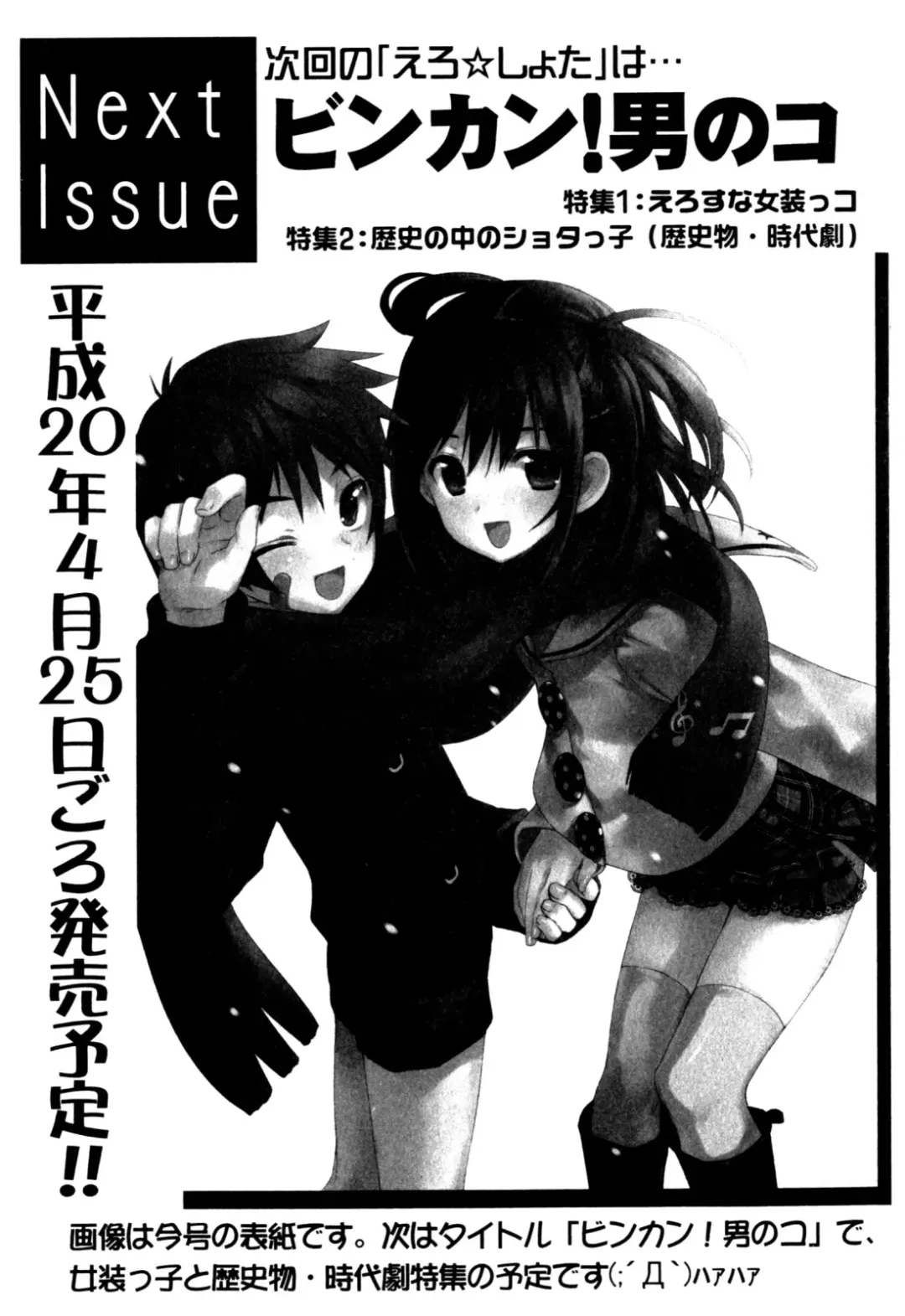 Milk Boys - Ero Shota 2 Fhentai - Page 167