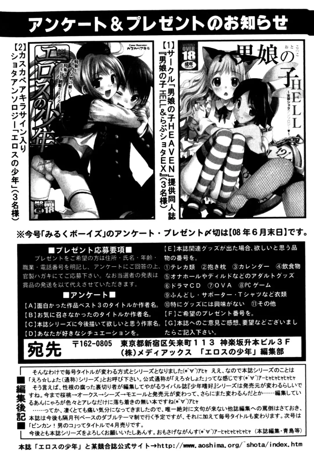 Milk Boys - Ero Shota 2 Fhentai - Page 169