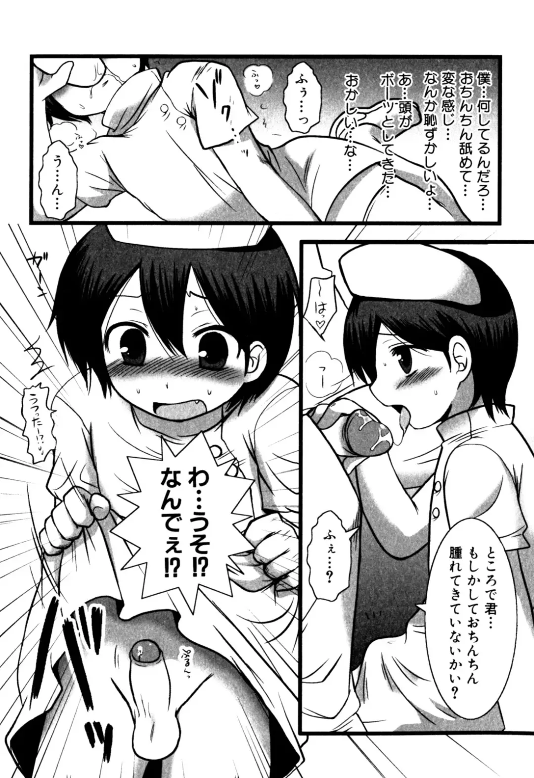 Milk Boys - Ero Shota 2 Fhentai - Page 46