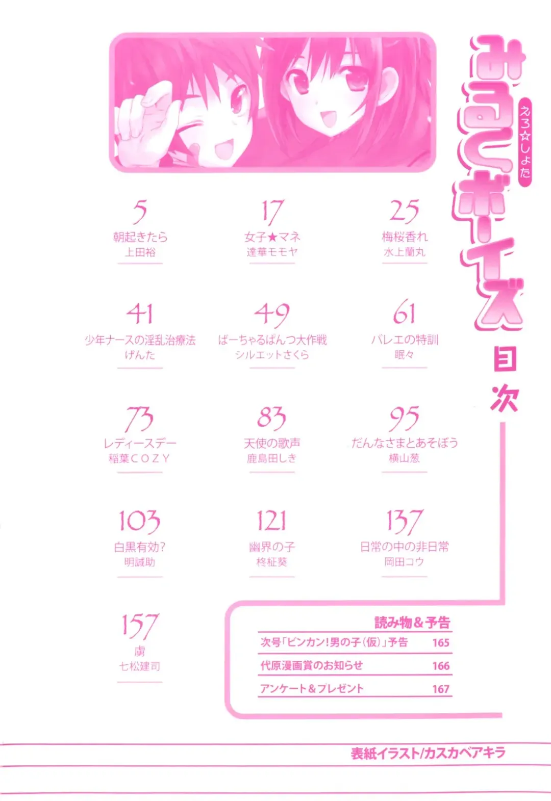 Milk Boys - Ero Shota 2 Fhentai - Page 6