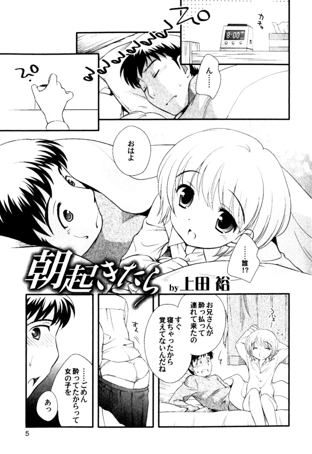 Milk Boys - Ero Shota 2 Fhentai - Page 7
