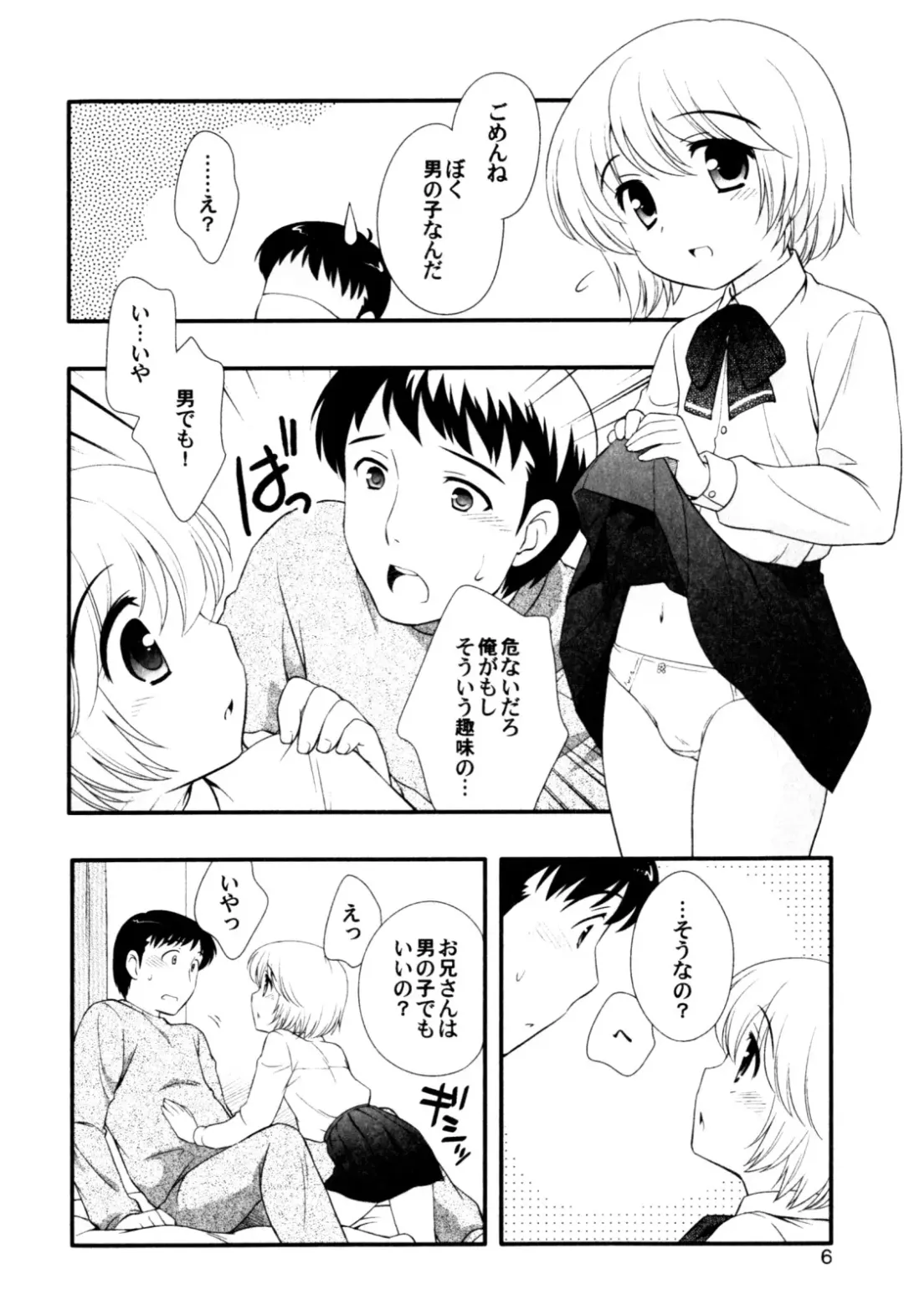 Milk Boys - Ero Shota 2 Fhentai - Page 8