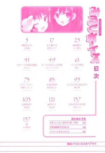 Milk Boys - Ero Shota 2 Fhentai - Page 6