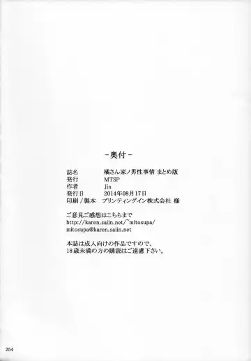 [Jin] Tachibana-san's Circumstances With a Man (decensored) Fhentai - Page 247