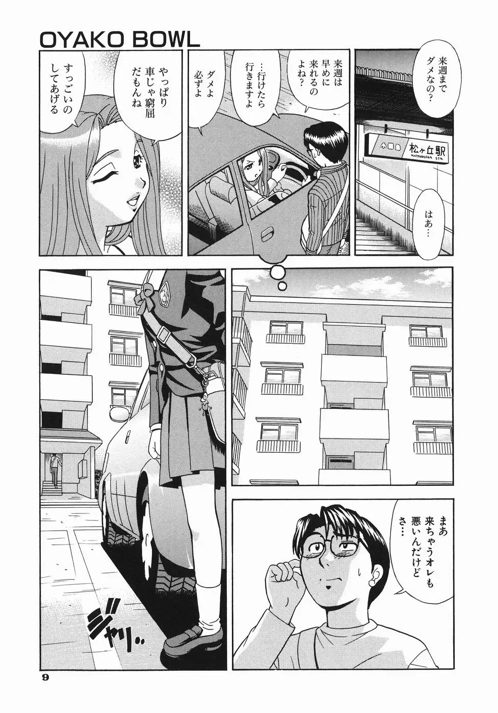 [Mori Takuya] Koko ni Kiss Shite - Please Kiss Here Fhentai - Page 12