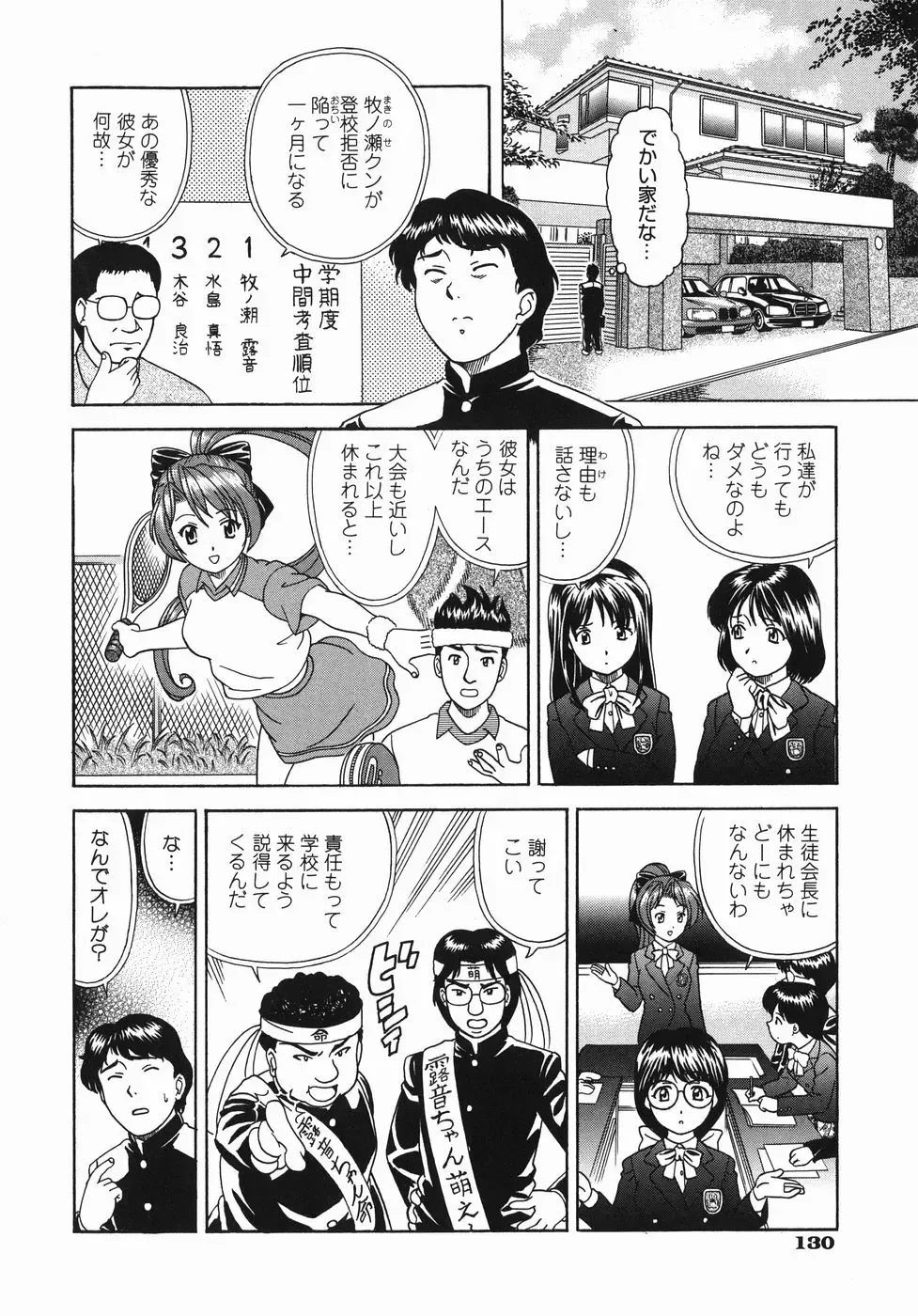 [Mori Takuya] Koko ni Kiss Shite - Please Kiss Here Fhentai - Page 133