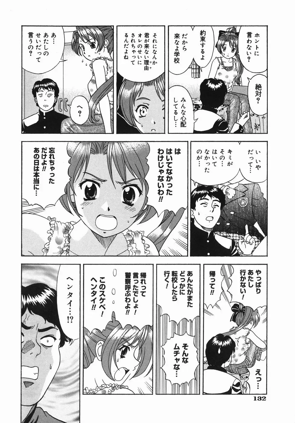 [Mori Takuya] Koko ni Kiss Shite - Please Kiss Here Fhentai - Page 135