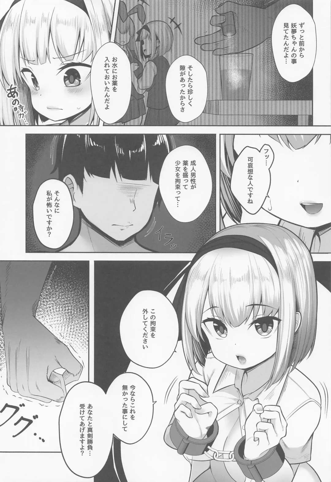 [Moyasibasto] Youmu Kankin Fhentai - Page 3