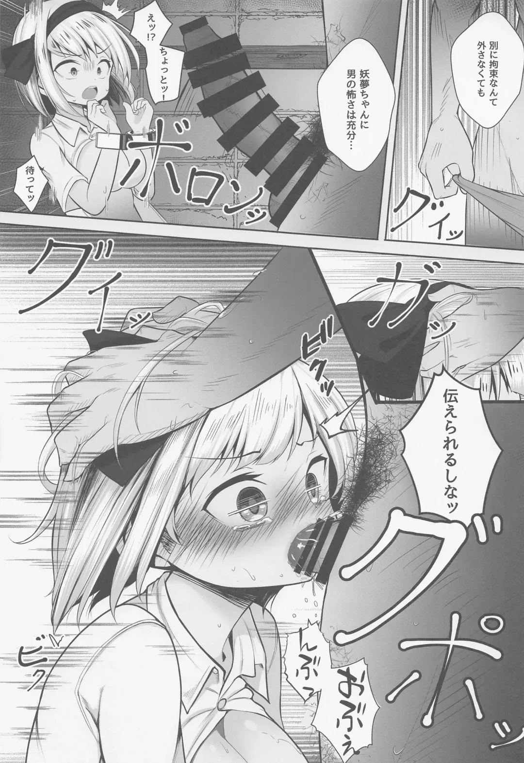 [Moyasibasto] Youmu Kankin Fhentai - Page 4