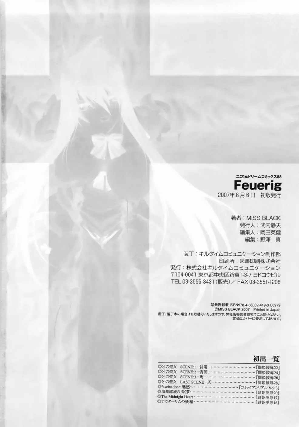 [Miss Black] Feuerig Fhentai - Page 166