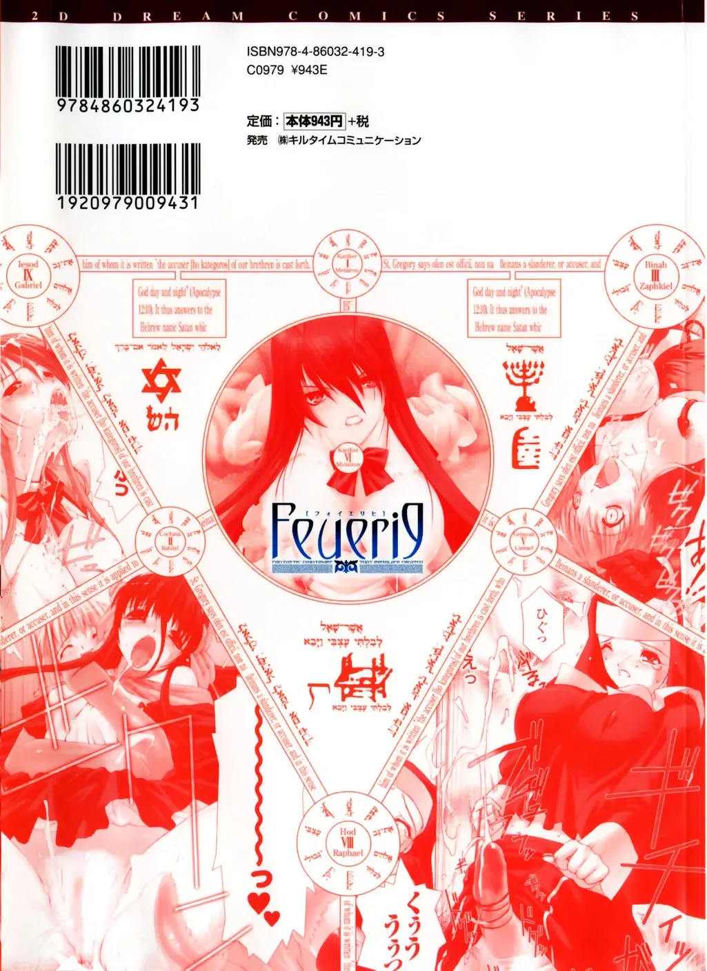 [Miss Black] Feuerig Fhentai - Page 2