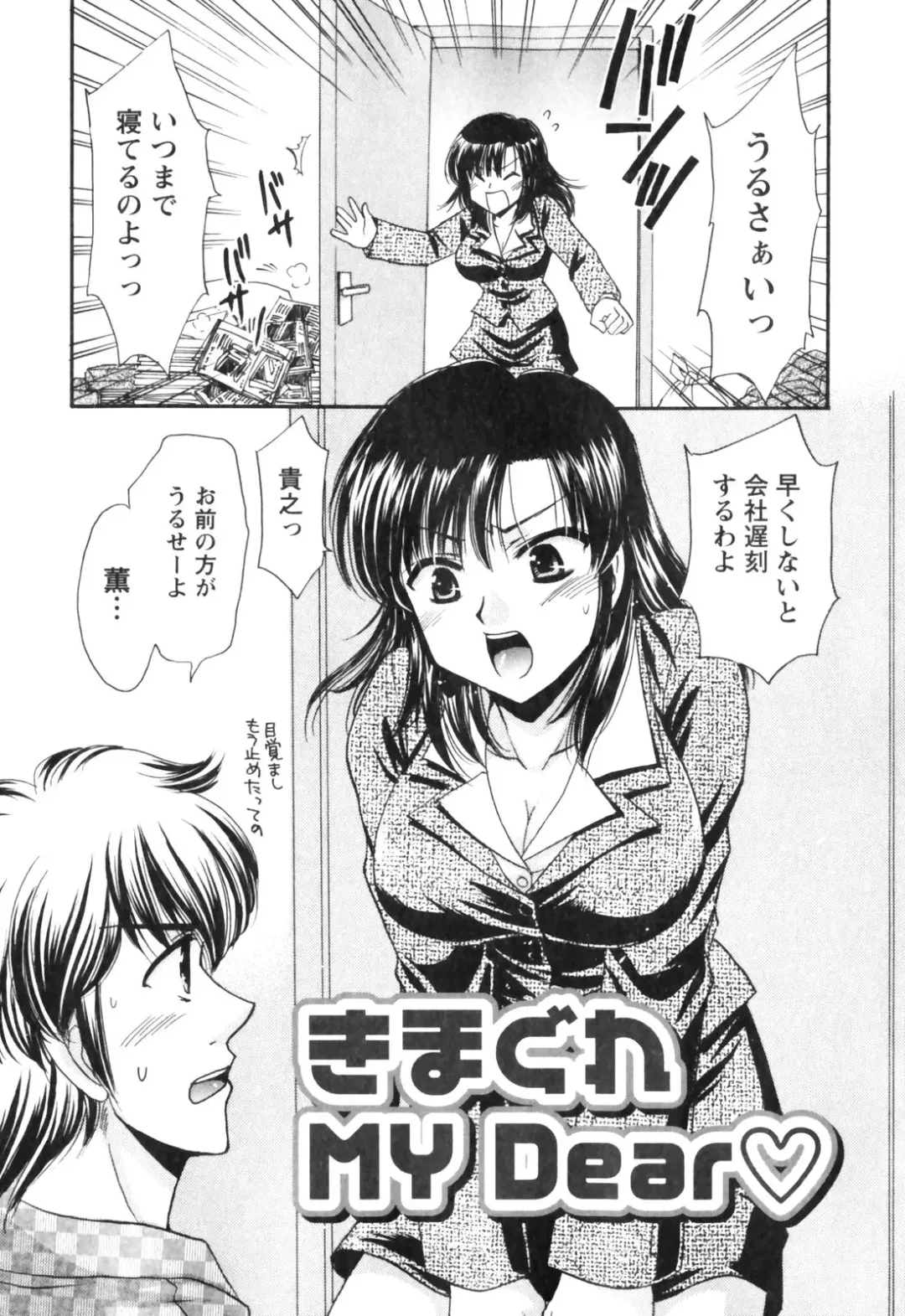 [Tatsumi Yume] Kimagure My Dear ♡ Fhentai - Page 154