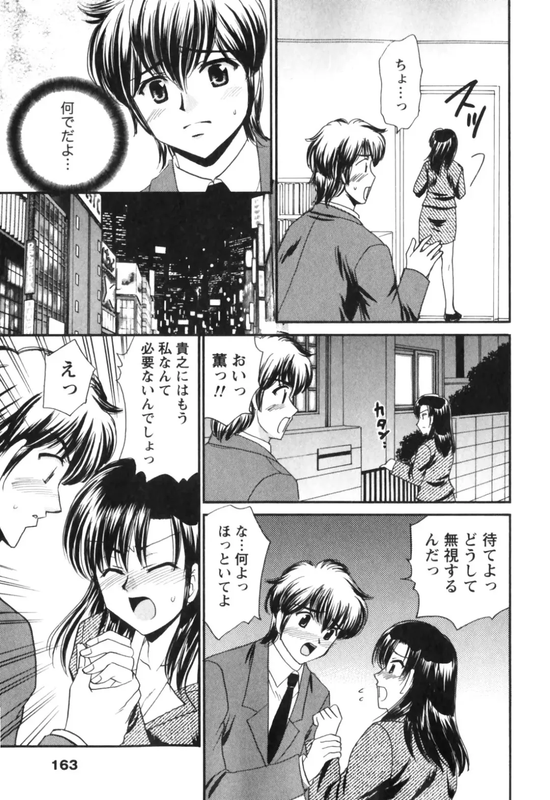 [Tatsumi Yume] Kimagure My Dear ♡ Fhentai - Page 163