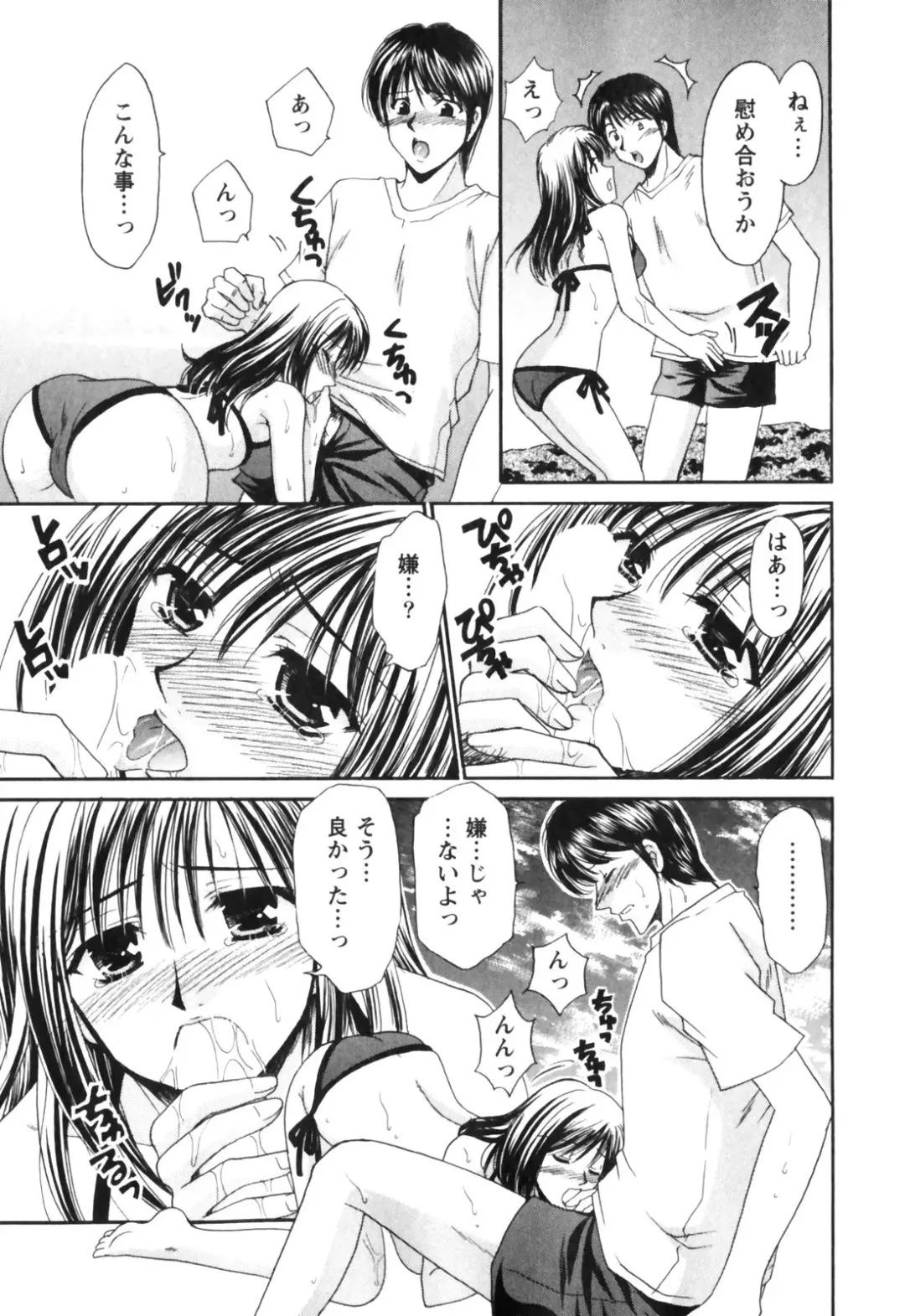 [Tatsumi Yume] Kimagure My Dear ♡ Fhentai - Page 79