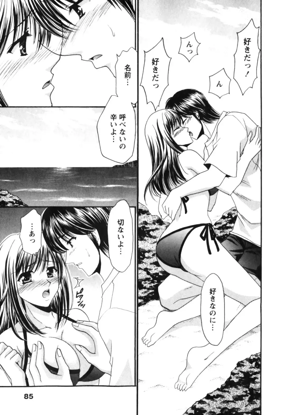[Tatsumi Yume] Kimagure My Dear ♡ Fhentai - Page 85