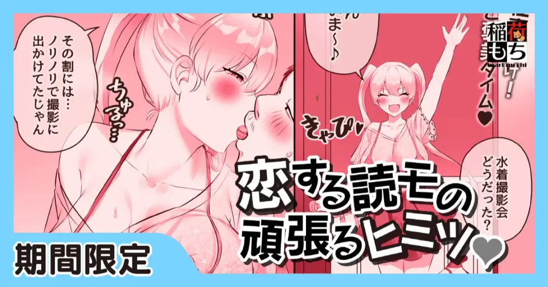 [Inari Mochi] Koisuru Dokumo no Ganbaru Himitsu Fhentai - Page 1