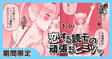 Read [Inari Mochi] Koisuru Dokumo no Ganbaru Himitsu - Fhentai