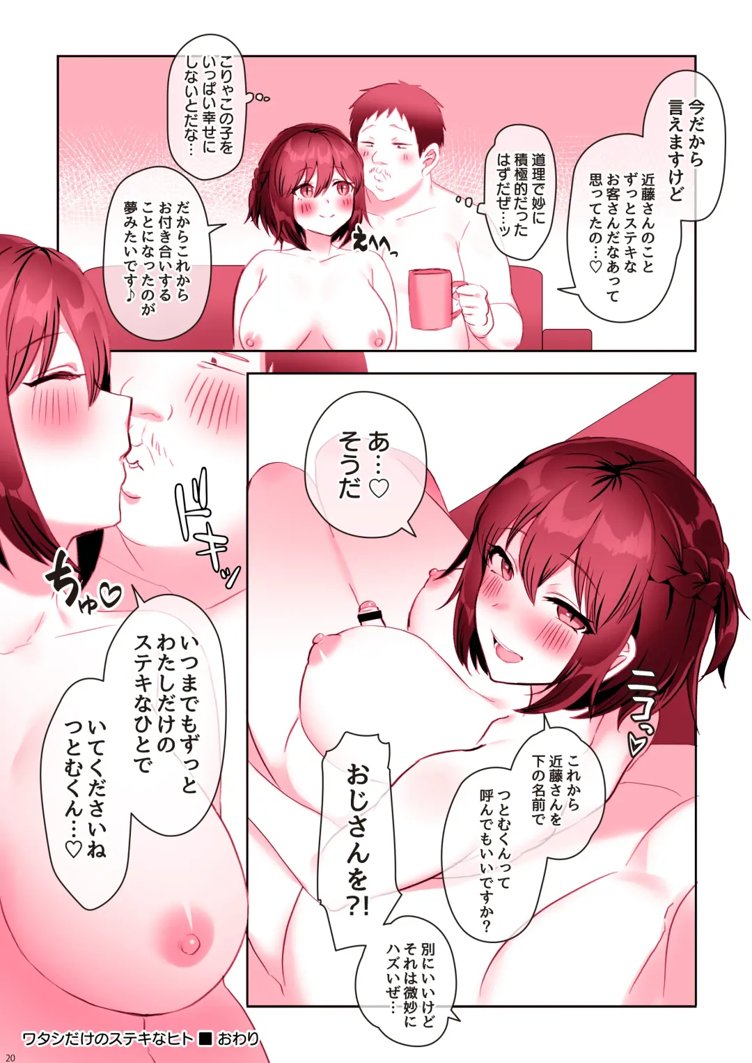 [Inari Mochi] Watashi Dake no Suteki na Hito Fhentai - Page 21