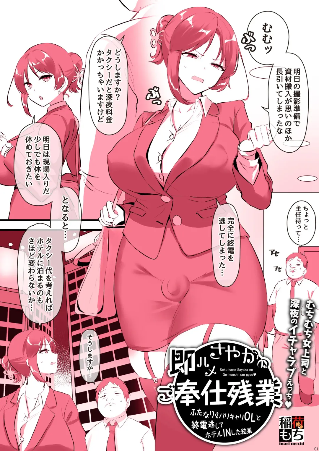 [Inari Mochi] Sokuhame Sayaka no go Houshi Zangyou Fhentai - Page 2