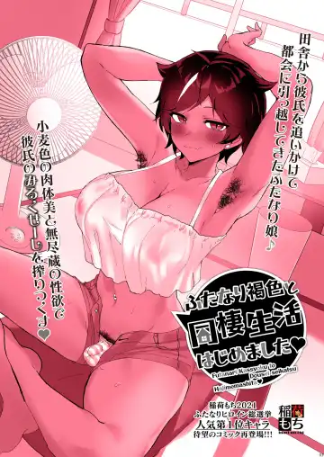 [Inari Mochi] Futanari Kasshoku to Dousei Seikatsu Hajimemashita Fhentai - Page 4